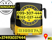 Avtobusi tomser Yerevan Sankt Peterburg → Հեռ: 093-037-444