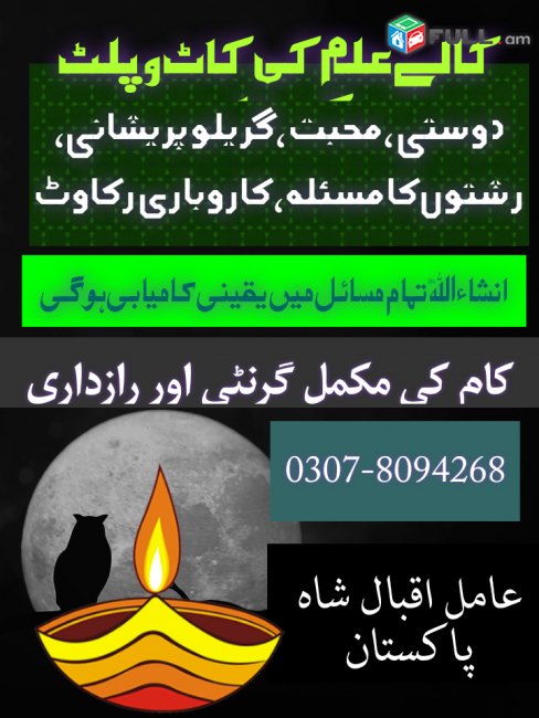 Love marriage Specialist Pakistan Aamil Baba amil