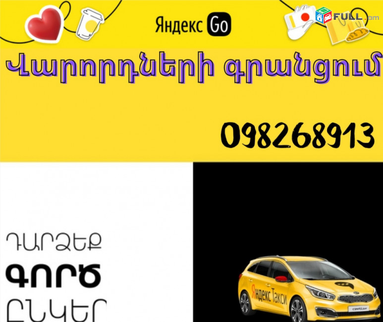 Yandex Go Taxi վարորդների գրանցում։
