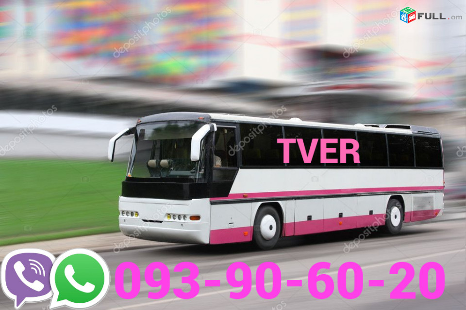 Tver Bernapoxadrum☎️ՀԵՌ: 093-90-60-20✅ (Viber, Whatsapp)