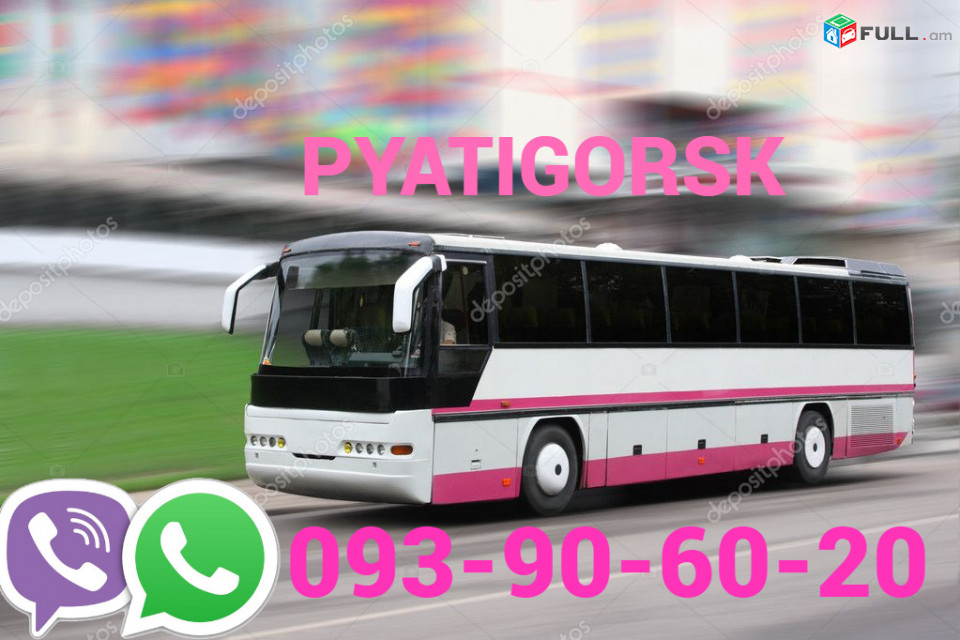 Uxevorapoxadrum pyatigorsk ☎️ I ՀԵՌ: 093-90-60-20 ✅Viber / WhatsApp Viber