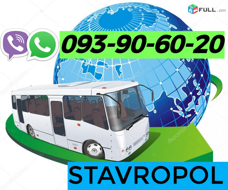 Erevan Stavropol UXEVORAPOXADRUM☎️ 093-90-60-20✅Viber / WhatsApp Viber