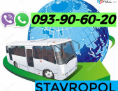 Erevan Stavropol UXEVORAPOXADRUM☎️ 093-90-60-20✅Viber / WhatsApp Viber