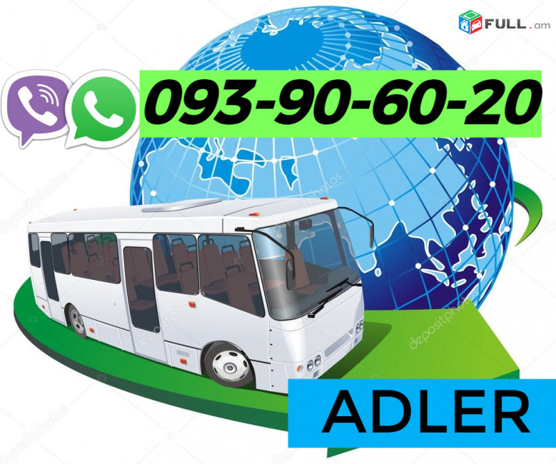 Erevan Adler uxevorapoxadrum ☎️ 093-90-60-20✅Viber / WhatsApp Viber