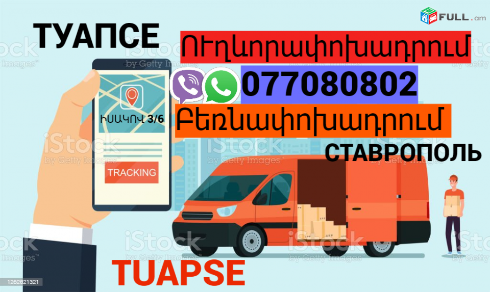 Tuapse Uxevorapoxadrum  → | Հեռ: 077-08-08-02