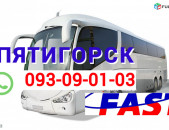 Pyatigorsk Uxevorapoxadrum → Հեռ: 077-08-08-02