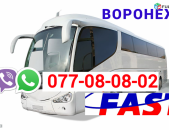 Bernapoxadrum Erevan Voronej → Հեռ: 077-08-08-02