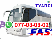 TUAPSE UXEVORAPOXADRUM  → Հեռ: 077-08-08-02