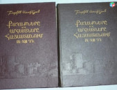 Քաղաքները և արհեստները Հայաստանում(IX-XIIIդդ.) 2 հատորով
