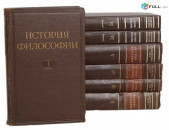 История философии. В 6 томах (комплект из 7 книг)