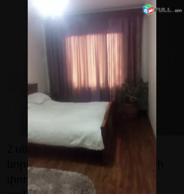 2 սենյականոց բնակարան ք. Չարենցավանում 