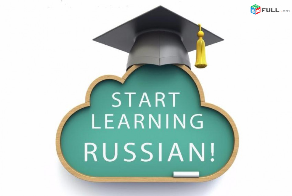 Rusereni usucum usum dasyntacner daser Ռուսերենի ուսուցում ուսում դասընթացներ դասեր