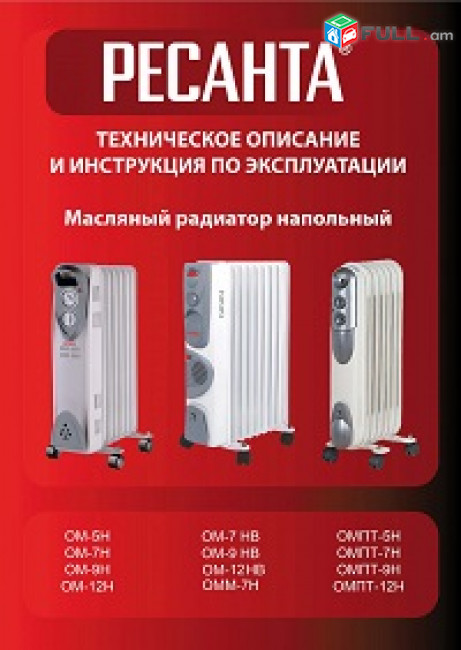 Масляный радиатор РЕСАНТА ОМ-9НВ, белый/серый 