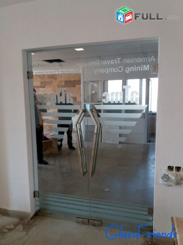 DRNER - Ապակյա դռներ գրասենյակի համար - Glass Friends