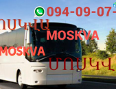 Moskva avtobus ☎️ | ՀԵՌ: 094-09-07-60