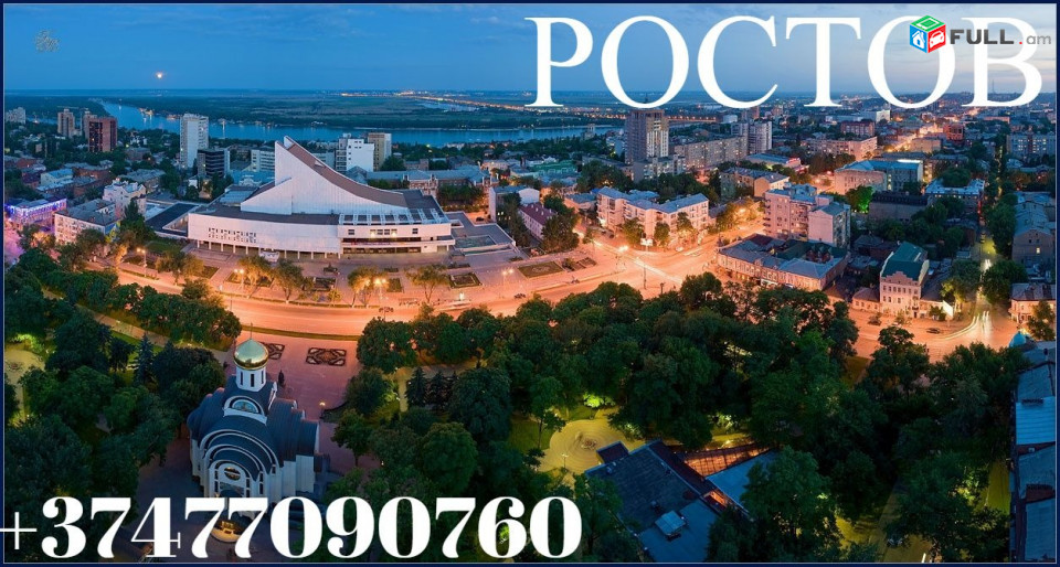 Rostov Bernapoxadrum☎️ I ՀԵՌ: 094-09-07-60