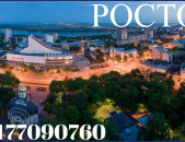 Rostov Bernapoxadrum☎️ I ՀԵՌ: 094-09-07-60