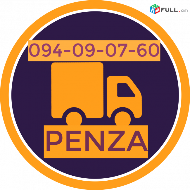 Penza bernapoxadrum☎️ I ՀԵՌ: 094-09-07-60