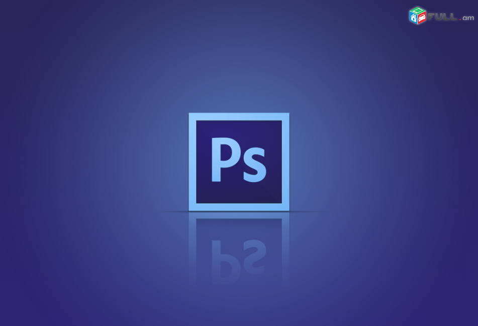 Adobe Photoshop ծրագրի դասընթացներ