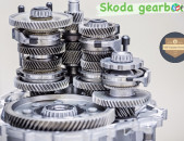 Skoda մակնիշի փոխանցման տուփերի վերանորոգում 