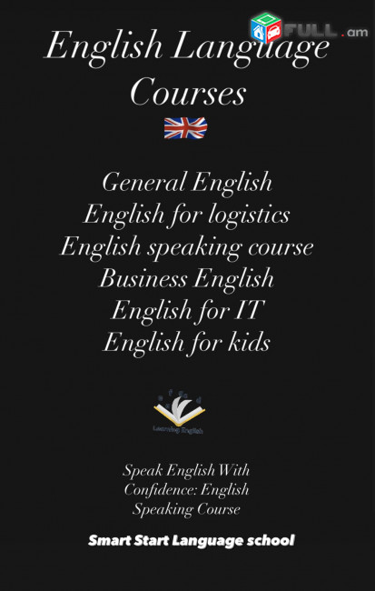 Խոսակցական անգլերենի խմբային դասեր english language courses