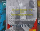 Հայոց լեզվի շտեմարաններ 
