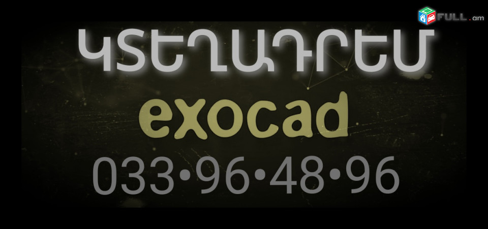 EXOCAD 3.0 ատամնատեխնիկական 3D ծրագրի