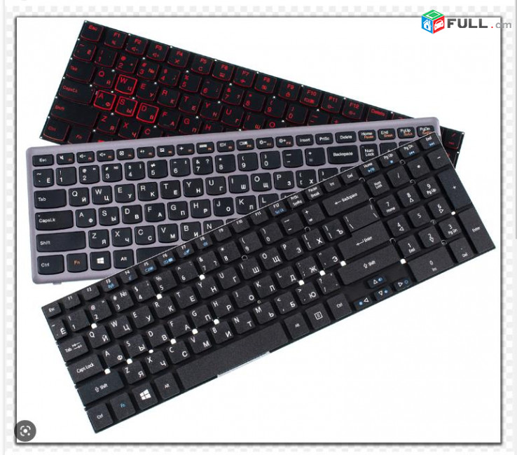 Նոթբուքի ստեղնաշարեր - պատվերով և տեղում - կա առաքում keyboard HP ASUS ACER Lenovo Getwey SONY Клавиатуры