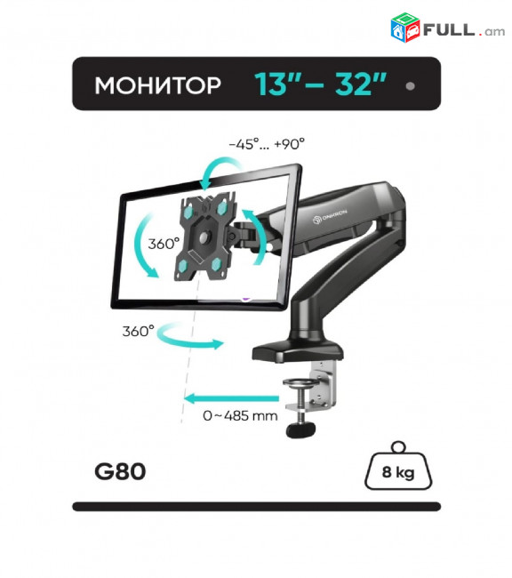 G80 Кронштейн газовый 9кг для монитора Մոնիտորի կրոնշտեյն կախիչ
