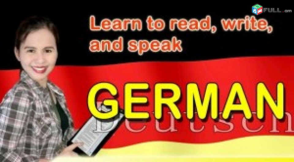 Գերմաներենի դասընթացներ Գերմաներենի պարապմունքներ  germanereni daser  germanereni dasyntacnerer