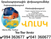 Uxevorapoxadrumner Erevan VOLSK ✔094 363677 ✔041 360677