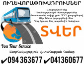 Erevan TVER Uxevorapoxadrum ✔094 363677 ✔041 360677