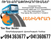Erevan LENINGRAD Uxevorapoxadrum ✔094 363677 ✔041 360677