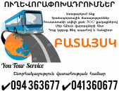 Erevan BATAYSK Uxevorapoxadrum ✔094 363677 ✔041 360677