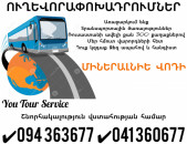 Uxevorapoxadrum Erevan MINERALNIE VODI ✔094 363677 ✔041 360677