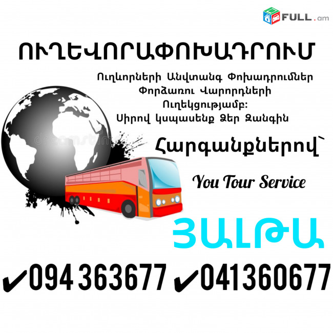 Erevan YALTA Uxevorapoxadrum ✔094 363677 ✔041 360677