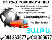 Erevan YALTA Uxevorapoxadrum ✔094 363677 ✔041 360677