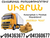 Erevan SIZRAN Bernapoxadrum ✔094 363677 ✔041 360677