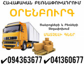 Erevan ORENBURG Bernapoxadrum ✔094 363677 ✔041 360677