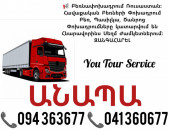 Երևան ԱՆԱՊԱ Բեռնափոխադրում ✔094 363677 ✔041 360677