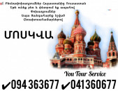Երևան Մոսկվա Բեռնափոխադրումներ ✔094 363677 ✔041 360677