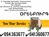 Erevan Orenburg Erevan Bernapoxadrum ✔094 363677 ✔041 360677