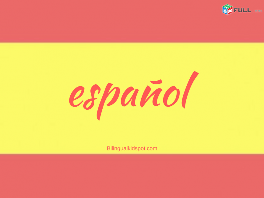 Իսպաներենի դասընթացներ ispaneren das 
