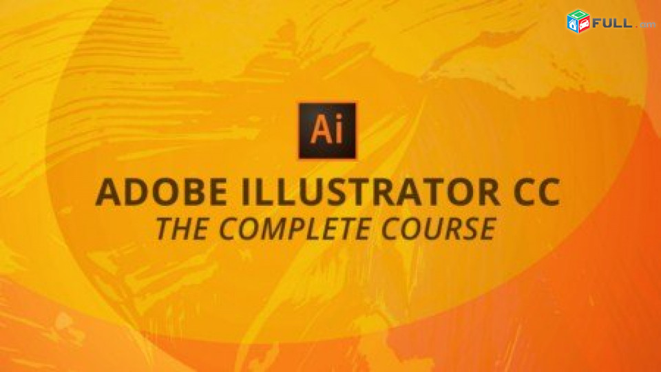 Adobe Illustrator – ի դասեր