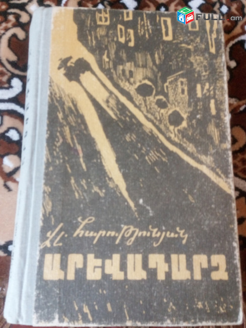 Գրքեր հանցագործ աշխարհի մասին / Կրիմինալ գրքեր / Գողական աշխարհ / Գալոյան 