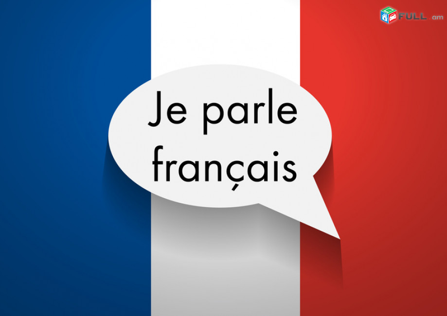 Franseren lezvi parapmunqner /Ֆրանսերեն լեզվի պարապմունքներ