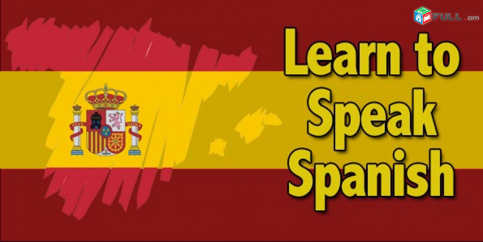 Իսպաներն  լեզվի դասեր դասընթացներ / Ispaneren lezvi daser dasyntacner 