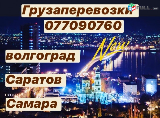 Երևան Մոսկվա ավտոբուսի տոմս 