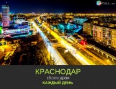 Երևան ԿՐԱՍՆՈԴԱՐ բեռնափոխադրում:|| erevan krasnodar bernapoxadrum 