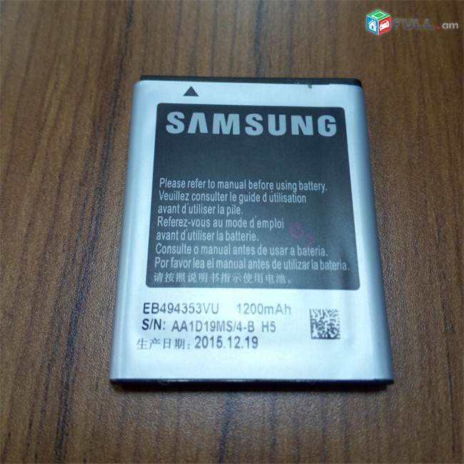 Մարտկոց Samsung S7562 martkoc